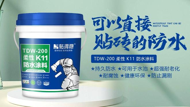 柔性分清楚！贴得稳 精准适配不漏水开元棋牌app家装防水总选错？刚性(图5)
