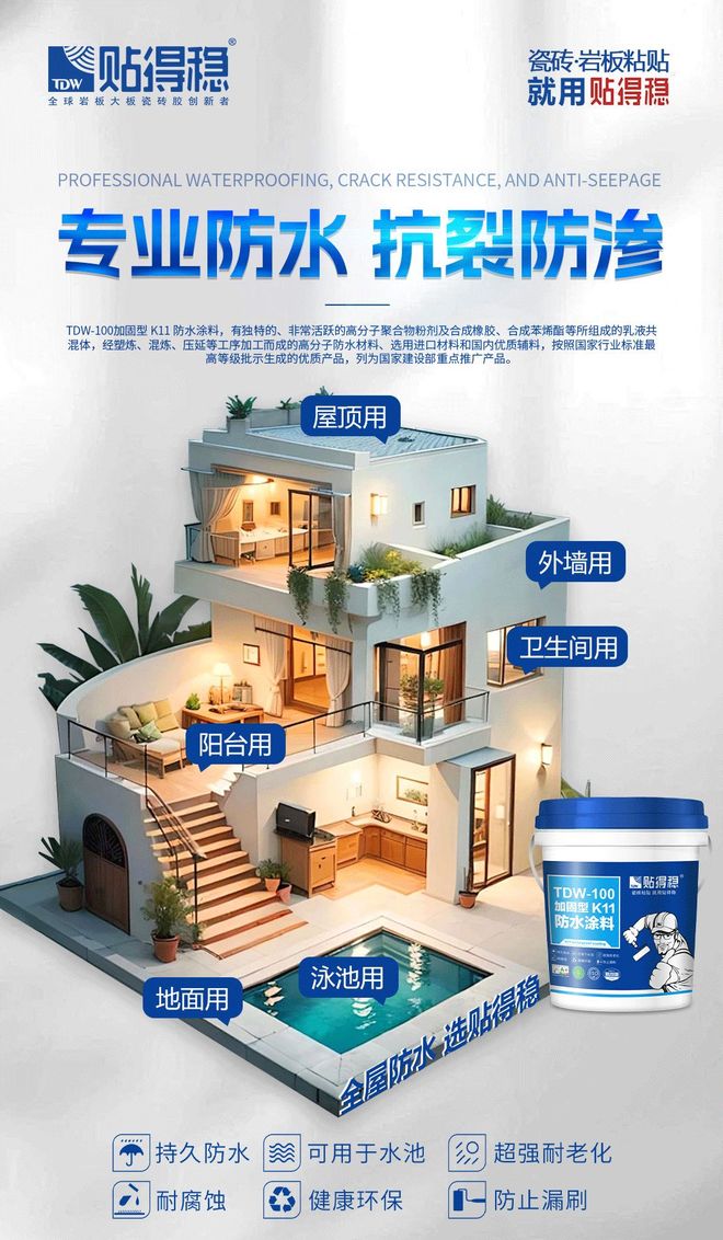 柔性分清楚！贴得稳 精准适配不漏水开元棋牌app家装防水总选错？刚性(图6)