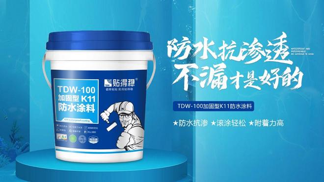 柔性分清楚！贴得稳 精准适配不漏水开元棋牌app家装防水总选错？刚性(图2)